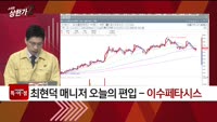 [특이점 종목] 이수페타시스 (007660)