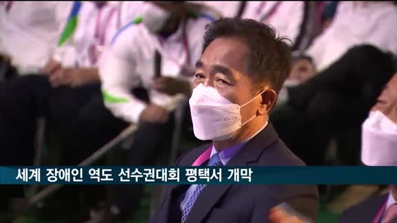 세계 장애인 역도 아시아·오세아니아 선수권 개막…평택에서 7일간 열전
