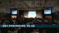 김영식 한국공인회계사회장, 2년 연임 성공