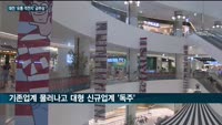 문 닫는 향토백화점…'유통 격전지' 급부상 대전, 대형 업계 '독주'