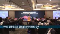박형준 "가덕도신공항으로 글로벌 트라이포트 구축"