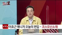 [특이점 종목] 코스모신소재 (005070)