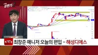 [특이점 종목] 해성디에스 (195870)