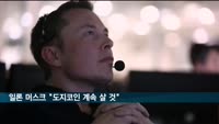 일론 머스크 "도지코인 계속 살 것"