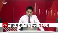 [특이점 종목] 일진전기 (103590)