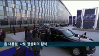윤 대통령, 나토 정상회의 참석…"한미일 정상회담 열릴 수도"