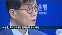 이창용 한국은행 총재, 국제결제은행 연차총회 참석