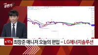 [특이점 종목] LG에너지솔루션 (373220)