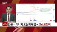 [특이점 종목] 코스모화학 (005420)