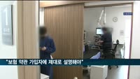 약관 설명 충분히 듣지 못한 가입자, 보험사 상대 승소