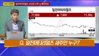 [내부자들] 셀트리온·일진머티리얼즈·카카오게임즈·오스템임플란트