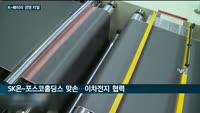 LG·롯데·SK그룹, 글로벌 전기차 배터리시장 '불꽃' 경쟁