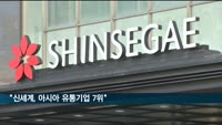 "신세계, 아시아 유통기업 7위"