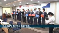 중소기업계 "최저임금 인상, 지불능력 등 고려해야"