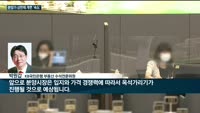 [전화연결] 유류세 인하폭 50%로 확대 논의…법 통과시 L당 148원 추가 인하 外