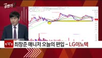 [특이점 종목] LG이노텍 (011070)