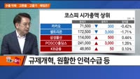 [이슈진단] 수출 악화·고환율·고물가…해법은?