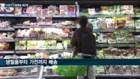 유통가의 '빠른 배송 전쟁'…쿠팡·컬리 이어 11번가도 참전