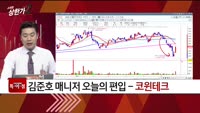 [특이점 종목] 코윈테크 (282880)