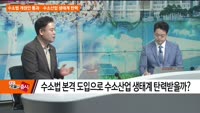 [이슈진단] 수소법 개정안 통과…수소산업 생태계 탄력