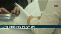 고객 돈으로 자기 보험료 낸 교보생명 보험설계사 '등록 취소'