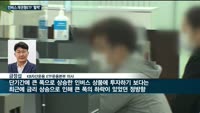 올해만 '41% 수익' 인버스 채권형 ETF, 웃었다…"단기적 접근 필요" 조언도 나와