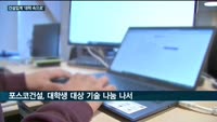 건설업계 '대학 속으로' 쑥 들어갔다…롯데건설 등 우수 인재 영업전략 '주목'
