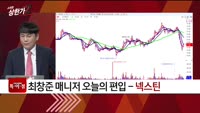 [특이점 종목] 넥스틴 (348210)