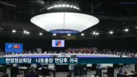윤 대통령, 한영정상회담·나토총장 면담후 귀국