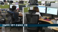 오늘부터 1분기 손실보상 신청…신속보상 확정된 63만곳 대상