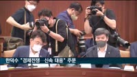 한덕수 "경제전쟁이라 할만큼 급박…신속 대응"