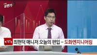 [특이점 종목] 도화엔지니어링 (002150)