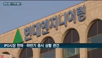 '상장 3수' 현대오일뱅크, IPO한파 뚫고 완주 '주목'