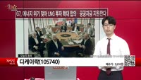 [생생한 주식쇼 생쇼] 디케이락 (105740) 