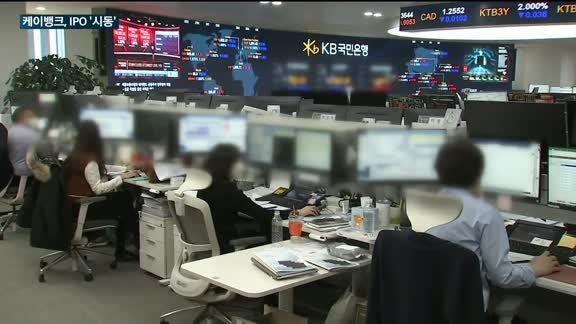 케이뱅크, 기업공개(IPO) '시동'…연내 증시 입성 목표로 정면 돌파 '결단'