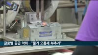 한은 "글로벌 공급 차질로 국내 물가 오름세 심화 가능성"