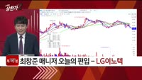 [특이점 종목] LG이노텍 (011070)