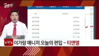 [특이점 종목] 티앤엘 (340570)