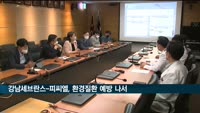 강남 세브란스-피씨엘 등 5대 환경성질환 예방 나서