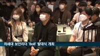 차세대 보안리더 'BoB 11기' 발대식 개최