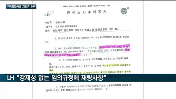 LH '내 맘대로' 철거민 보상에 피해 '눈덩이'…내부 기준 재량권 남용 논란 '일파만파'