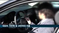 국토부, 아반떼 등 24만여대 리콜…좌석안전띠 불량 등 제작결함 발견돼