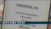 '희망두배 청년통장' 4만명 몰려…작년의 2.4배