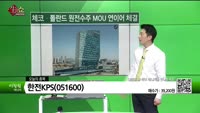 [생생한 주식쇼 생쇼] 한전KPS (051600) 