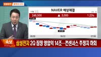 [최임화의 일발장전] NAVER