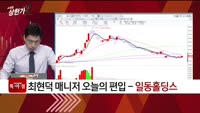 [특이점 종목] 일동홀딩스 (000230)