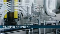 휴젤, 보툴리눔 제제 스페인 허가