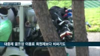 국내 골프 인구 '500만명'…김훈환 골프장경영협회 부회장 "시대 맞는 골프 산업 정책 필요" 강조