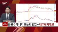 [특이점 종목] 대주전자재료 (078600)