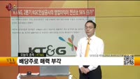 [생생한 주식쇼 생쇼] KT&G (033780)